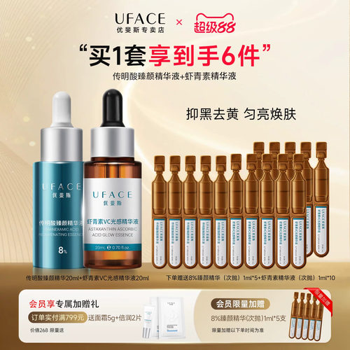 8%传明酸精华+虾青素VC光感精华