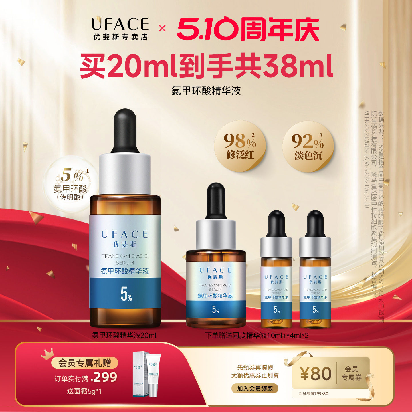 优斐斯氨甲环酸精华液5%传明酸淡化色沉提亮肤色项目后修护防反黑