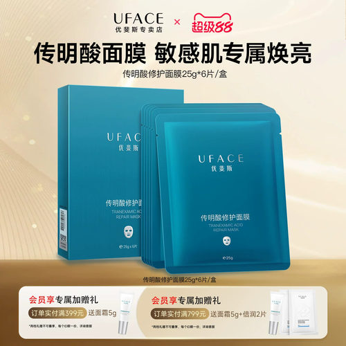 优斐斯传明酸修护面膜1盒装