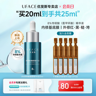 优斐斯8%超感传明酸臻颜精华液氨甲环酸高浓度舒缓退红抑黑20ml