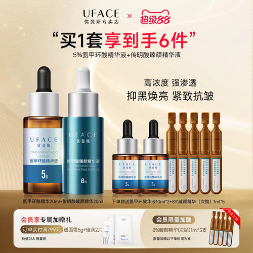 8%超感传明酸+5%氨甲环酸精华