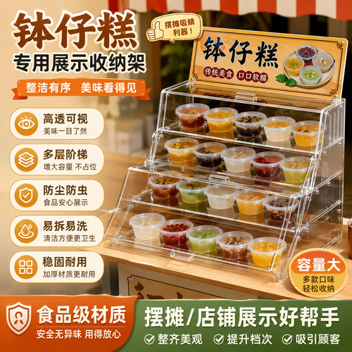 钵仔糕摆摊展示架阶梯收纳盒透明波仔糕收纳层架广告牌钵仔糕专用