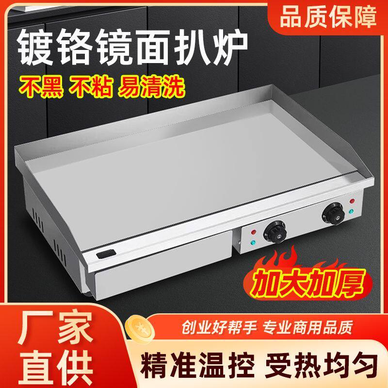 电扒炉商用镜面镀铬铁板烧铁板鱿鱼炒饭烤冷面手抓饼机器商用摆摊