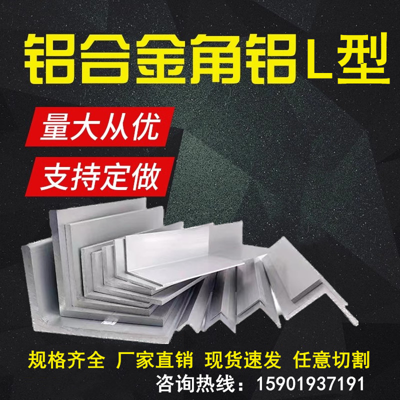 铝合金角铝L型角铝不等边角铝90度直角包边收口条角铁压条装饰条