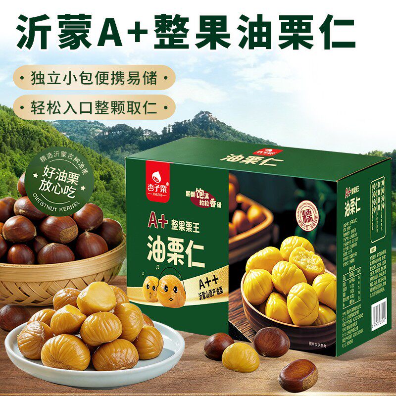 杏子粟甜糯板栗仁熟制即食营养便携板栗油栗仁一大箱共1000g