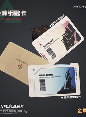 铄捷三角洲 游戏启动卡 零号大坝航天基地总裁房卡金属弹卡玩具