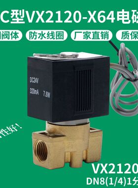 SMC型电磁阀VX2120-X64 VX2120-08两通2分常闭水阀气阀220V 24V