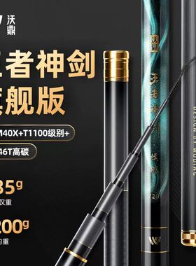 德国进口王者神剑旗舰版T1100+M40X极轻大物竿鱼竿手竿超轻超硬大