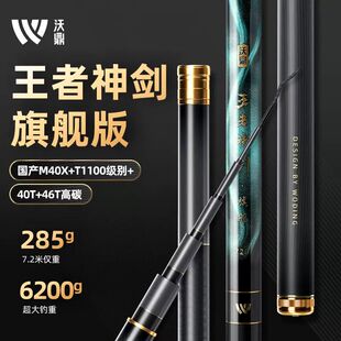 德国进口王者神剑旗舰版 M40X极轻大物竿鱼竿手竿超轻超硬大 T1100