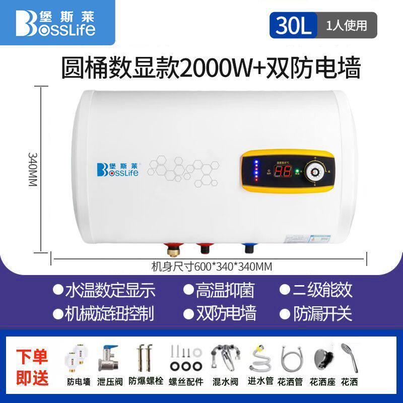 堡斯莱储水电热水器家电租房储水式圆桶速热洗澡淋浴家用恒温加热