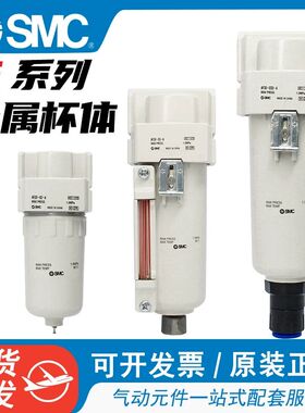 SMC型金属杯体空气过滤器AF20/AF30/AF40-01-02-03-04D/C气源处理