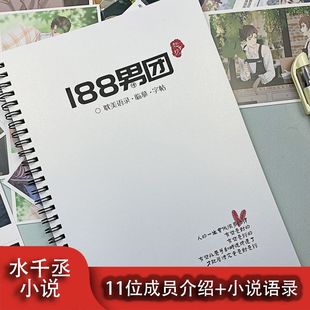 188男团水千丞小说语录硬笔字帖行楷体鲸落体情书翩翩体男生女生
