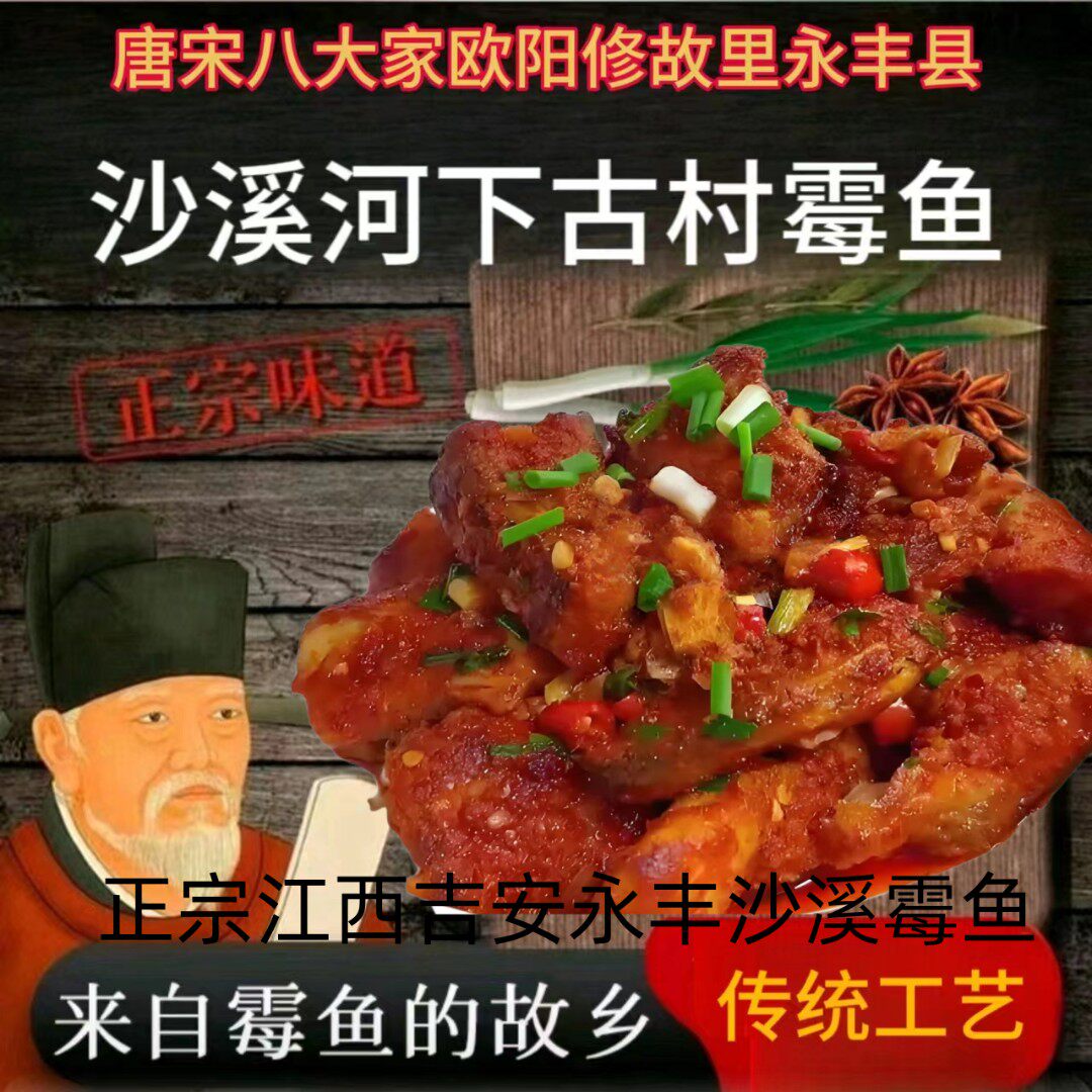 霉鱼江西霉鱼吉安永丰特产霉鱼沙溪土霉鱼霉豆腐酶鱼500克盒