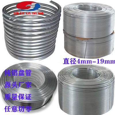 纯铝盘管冰箱空调制冷导热散热无缝管直径4 6 8 10 12 16 19.05mm