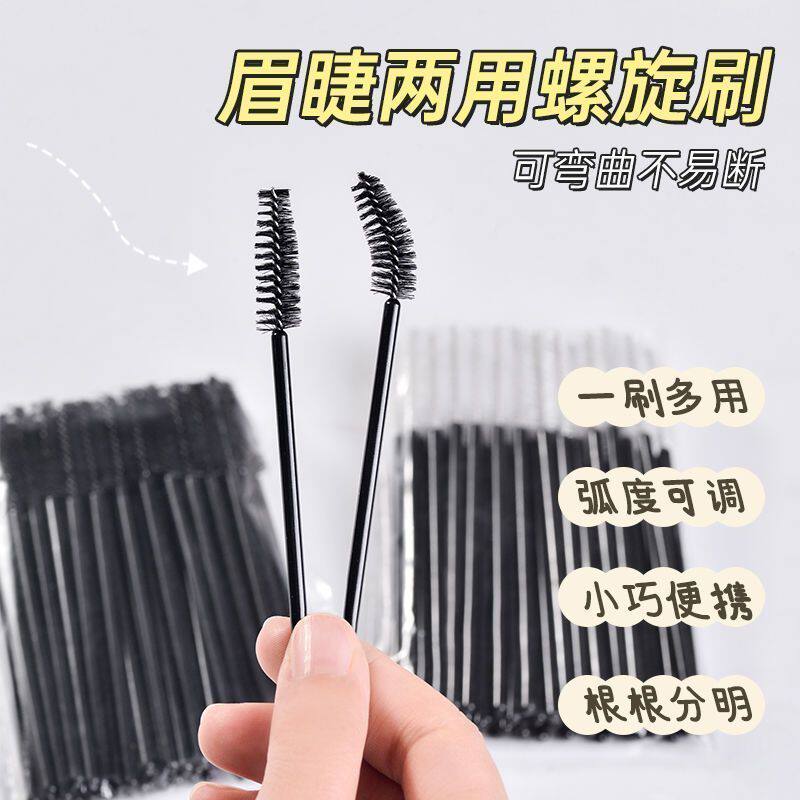 睫毛刷子眉刷单只化妆刷嫁接一次性螺旋睫毛梳卷眉毛工具可弯曲