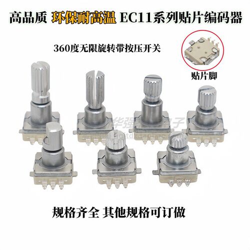 贴片型耐高温EC11编码器 车载导航DVD音量调节旋钮旋转带按键开关
