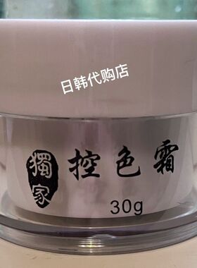 30克控色霜祛斑后强效控制防止色素回流祛除分解黑祛黄美容院