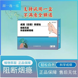 烟瘾克星-（大剂量款）神器-植物萃取缓解烟瘾（可试用一盒）
