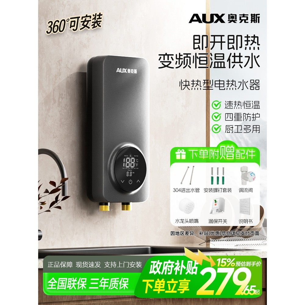 奥克斯即热式小厨宝电家用小型迷你热水器厨房恒温免储水热水宝