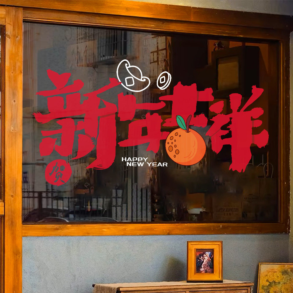 2026新年装饰玻璃门贴纸春节过年静电窗花场景布置店铺氛围橱窗户,家居饰品,软装墙贴,淘宝优惠券,粉丝福利购,淘宝优惠卷
