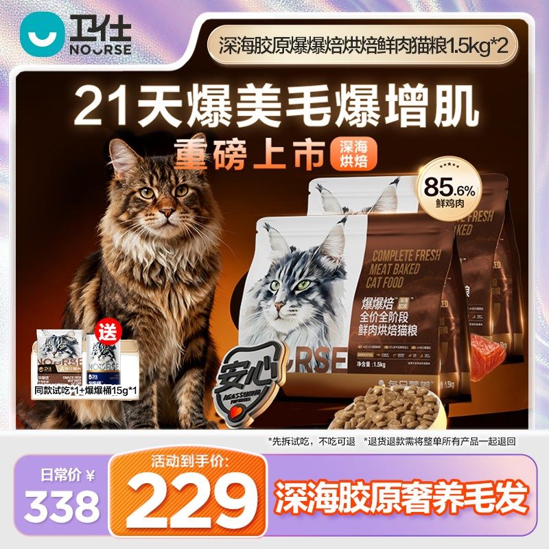 【2包省109元】卫仕3.0深海胶原鲜肉烘焙猫粮爆爆焙21天爆毛长肉3,宠物/宠物食品及用品,猫零食湿粮包/餐盒,淘宝优惠券,粉丝福利购,淘宝优惠卷