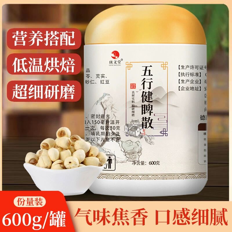 五行健脾粉散四神粉现磨七味八珍粉味山薬薏米仁芡实莲子茯养生粉