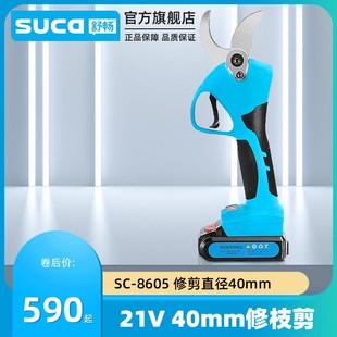 舒畅电动剪刀果树修枝剪树枝锂电专用园艺剪枝神器充电式电剪子