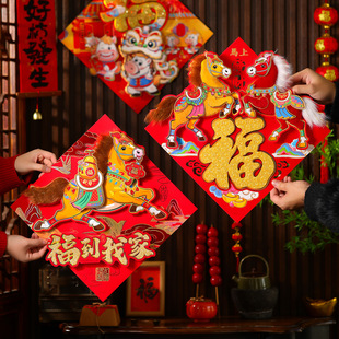 马年福字贴纸2026新款春节过年卡通植绒立体福字门贴新年装饰年货