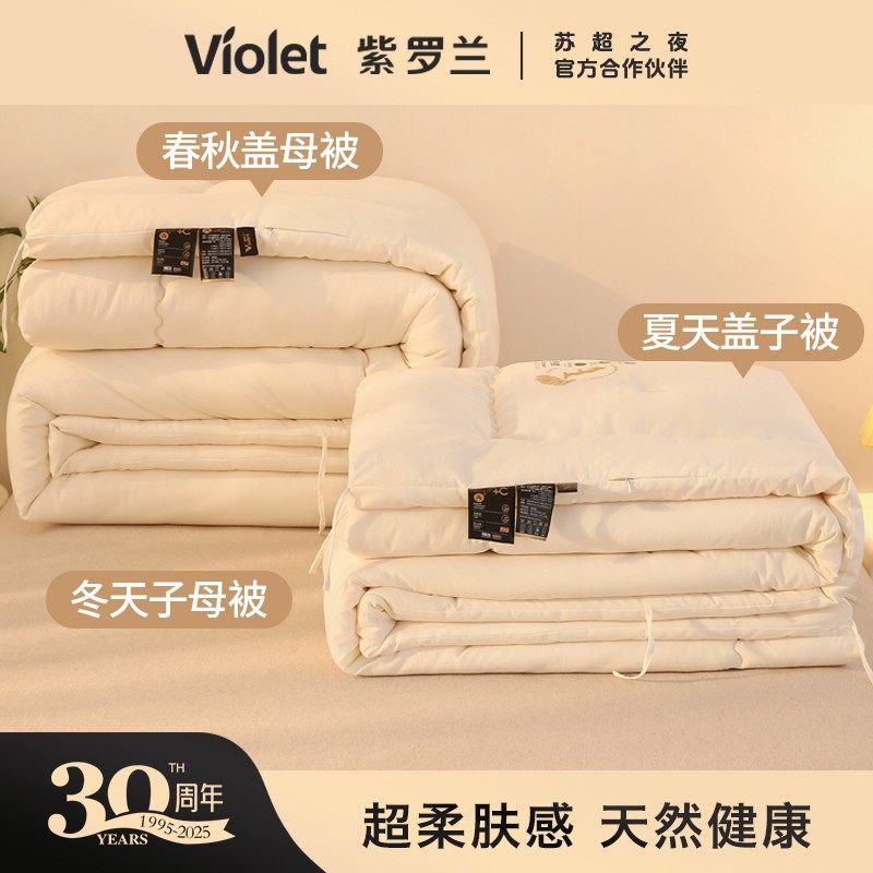 VIOLET/紫罗兰子母被二合一大豆纤维四季春秋被加厚超柔秋冬被芯