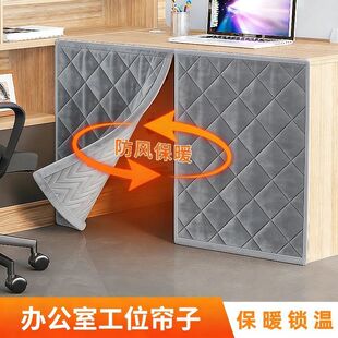 办公桌下挡风帘烤火围挡布办公室工位遮挡神器书桌课桌挡腿保暖帘