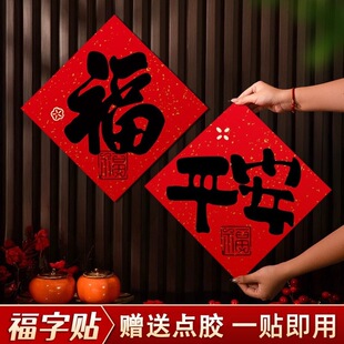 乔迁斗方福字门贴2026新款春节新年入户贴纸过年卧室房门场景布置