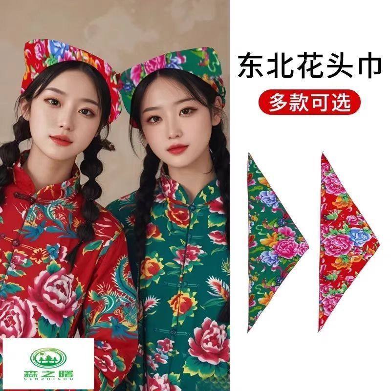东北网红三角头巾头巾东北大花布头巾三角巾采茶女头饰演出服头饰,服饰配件/皮带/帽子/围巾,围巾/丝巾/披肩,淘宝优惠券,粉丝福利购,淘宝优惠卷