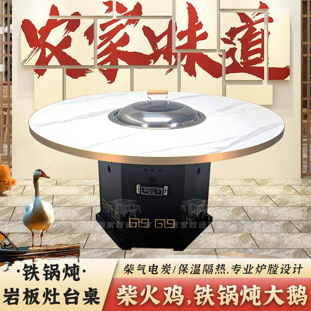 铁锅炖灶台桌岩板净化烧电灶东北地锅鸡柴火鸡商用圆桌火锅桌餐桌