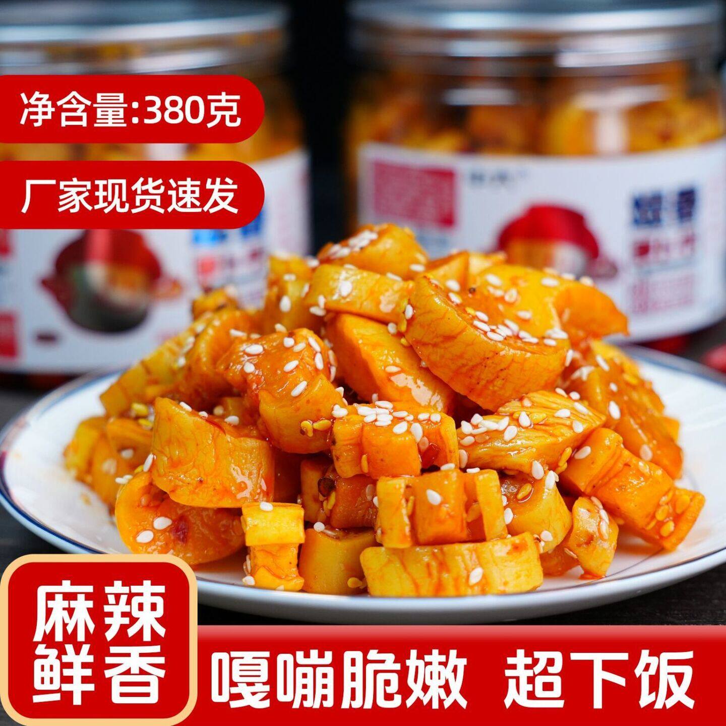中大香辣萝卜干380g罐装即食嚼劲十足萝卜干开胃脆嫩下饭菜美食