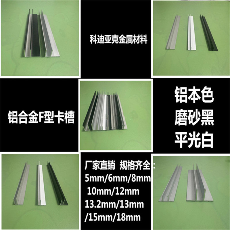 铝合金F型槽铝型材异性U型铝槽白色F型包边收口条工业用铝型材
