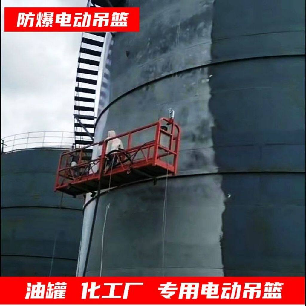 ZLP630防爆电动吊篮电机大油罐防腐保温内外壁化工厂施工高空作业