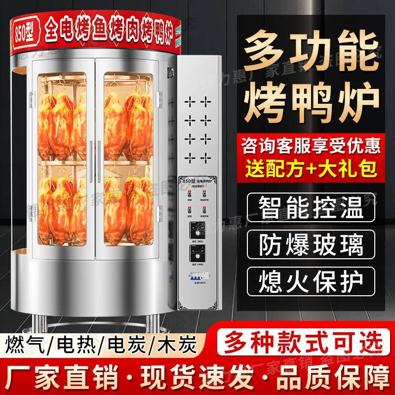 多功能烤鸭炉燃气烤禽炉烤鱼脆皮烤肉摆摊商用烧鸡烤鸭烤鹅电热
