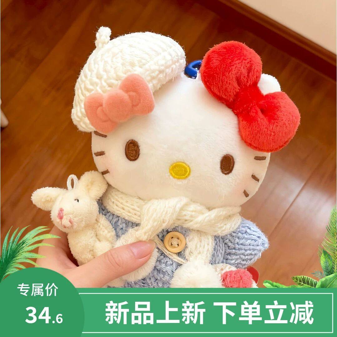可爱毛衣抱兔KT猫公仔钥匙扣