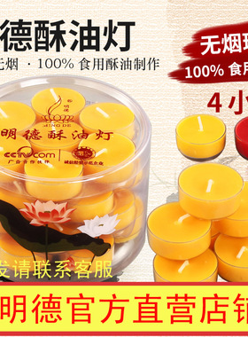明德酥油灯 4小时28粒梅花粒 环保无烟塑料壳酥油灯 MD0313B