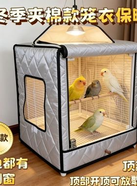 冬季加厚款夹棉加棉笼衣保暖罩防寒亚克力鹦鹉鸟笼适用