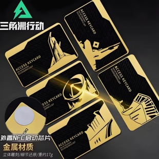 三角洲行动周边启动卡NFC手游戏PVC钥匙卡叮总裁会客房黑卡