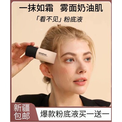 BENZEMA/本泽马干皮油皮修饰肤色不脱妆持妆学生看不见粉底液
