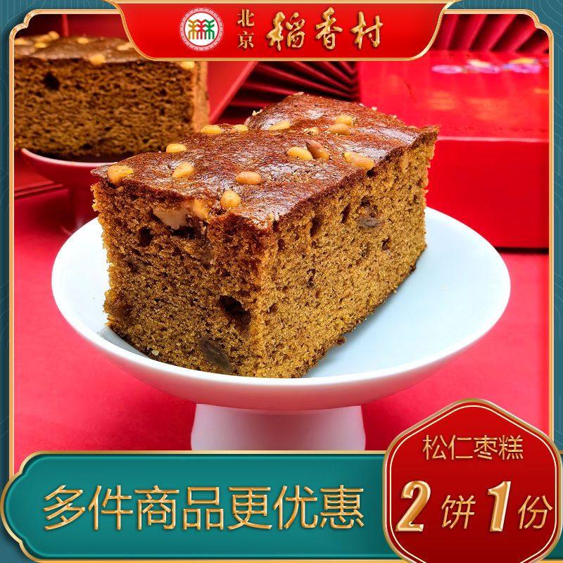 正宗北京三禾稻香村糕点松仁枣糕蛋糕泥糕特产早餐传统核桃蜜枣