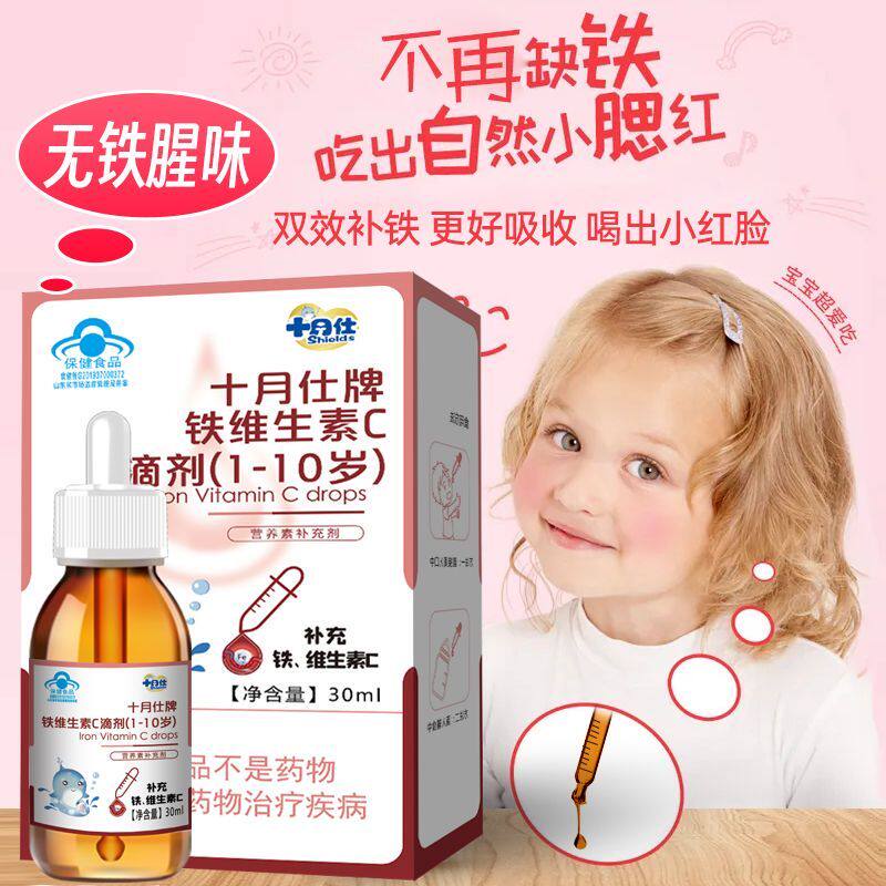 十月仕铁维生素c滴剂宝宝婴幼儿童vc补充铁补充维c好喝体质缺铁