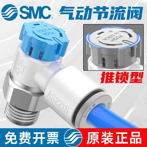 SMC型气动气缸调速AS2201F-01-06SA节流阀AS2211F-02-08SA/AS2301