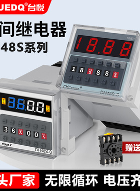 DH48S-S数显小型双循环时间继电器2Z 1Z数字AC220V380V延时DC24V