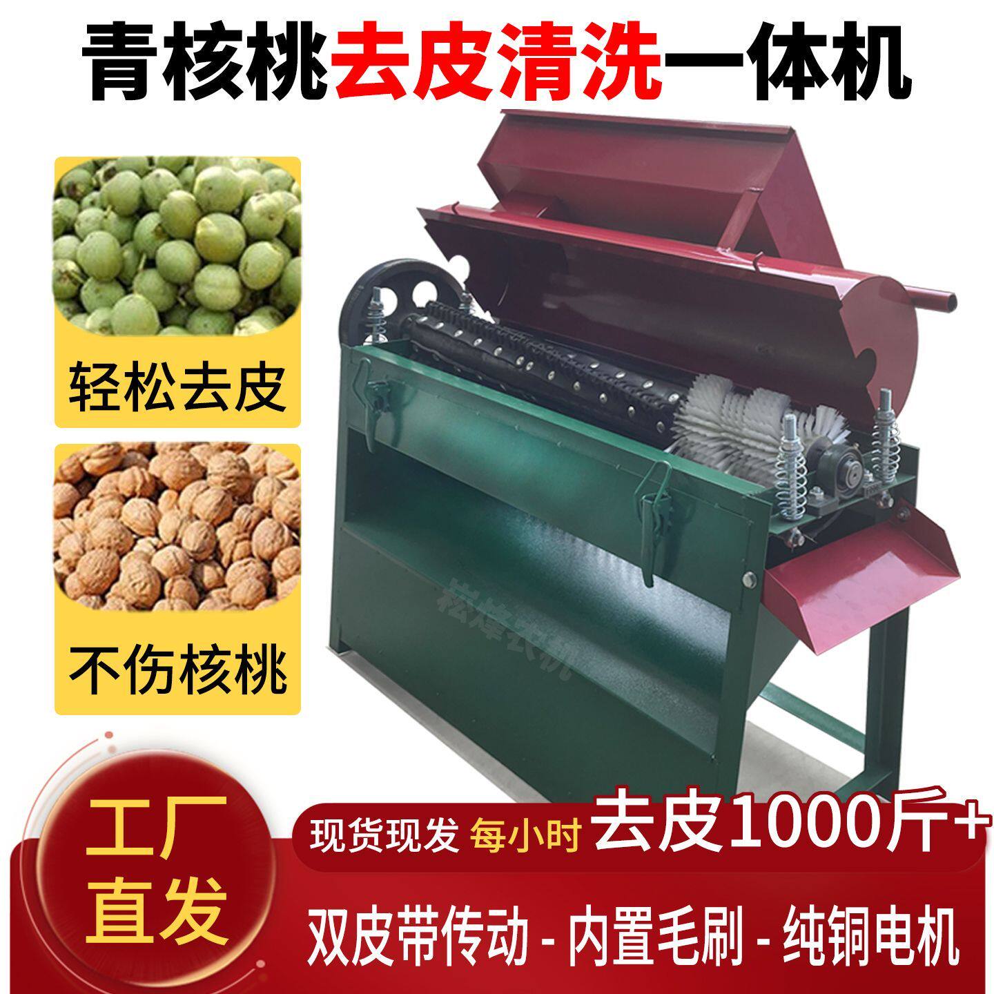 青核桃去皮清洗一体机小型核桃去青皮剥皮机器青皮家用核桃脱皮机