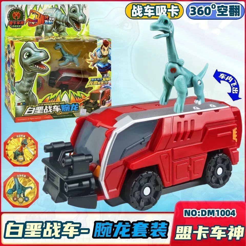 盟卡车神之龙兽觉醒恐龙战车玩具白垩男孩霸王龙三角龙萌卡套装,玩具/童车/益智/积木/模型,儿童机器人/变形玩具,淘宝优惠券,粉丝福利购,淘宝优惠卷