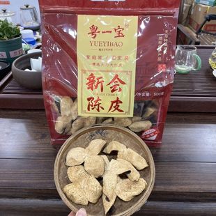 粤一宝新会陈皮粤一宝10年袋装500克天马柑园