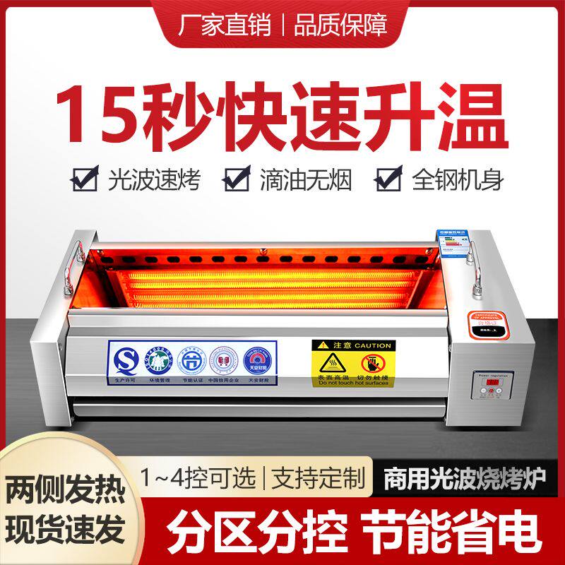 新型无烟两侧加热光波烧烤炉商用牛羊肉电烤炉烤串拉面馆快速升温